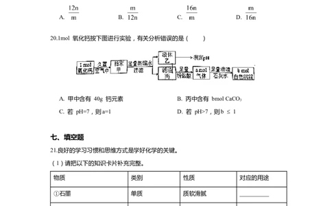 上海市浦东新区2020届九年级上学期期末(一模）质量调研化学试卷（word原卷版）_0122026上海中考一模二模真题试卷_2025-2012年_5.上海中考化学一模二模（12-24）_一模