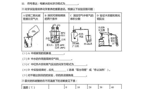上海市浦东新区2020届九年级上学期期末(一模）质量调研化学试卷（word原卷版）_0122026上海中考一模二模真题试卷_2025-2012年_5.上海中考化学一模二模（12-24）_一模