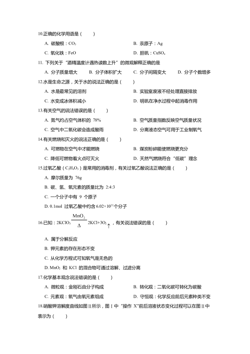 上海市浦东新区2020届九年级上学期期末(一模）质量调研化学试卷（word原卷版）_0122026上海中考一模二模真题试卷_2025-2012年_5.上海中考化学一模二模（12-24）_一模