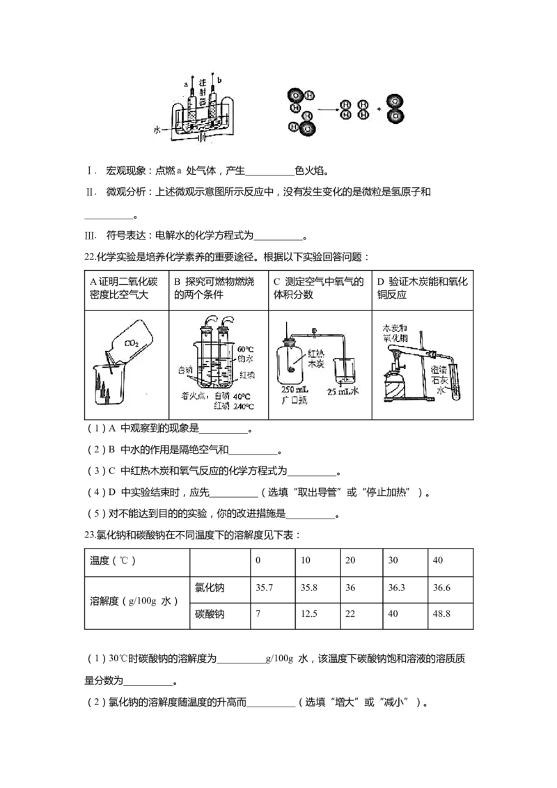 上海市浦东新区2020届九年级上学期期末(一模）质量调研化学试卷（word原卷版）_0122026上海中考一模二模真题试卷_2025-2012年_5.上海中考化学一模二模（12-24）_一模
