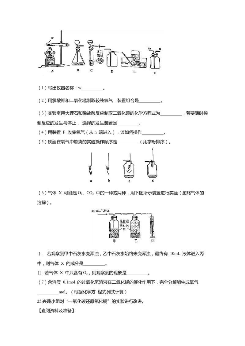 上海市浦东新区2020届九年级上学期期末(一模）质量调研化学试卷（word原卷版）_0122026上海中考一模二模真题试卷_2025-2012年_5.上海中考化学一模二模（12-24）_一模