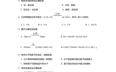 上海市长宁、金山区2020届九年级上学期期末(一模）质量调研化学试卷（word原卷版）_0122026上海中考一模二模真题试卷_2025-2012年_5.上海中考化学一模二模（12-24）_一模