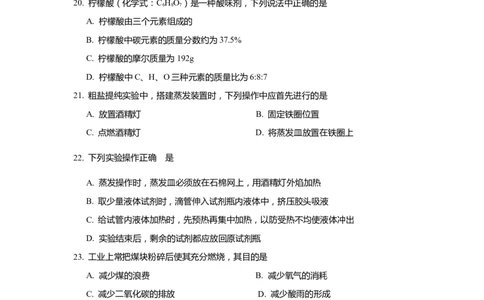 上海市长宁、金山区2020届九年级上学期期末(一模）质量调研化学试卷（word原卷版）_0122026上海中考一模二模真题试卷_2025-2012年_5.上海中考化学一模二模（12-24）_一模