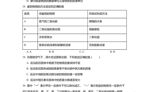 上海市长宁、金山区2020届九年级上学期期末(一模）质量调研化学试卷（word原卷版）_0122026上海中考一模二模真题试卷_2025-2012年_5.上海中考化学一模二模（12-24）_一模