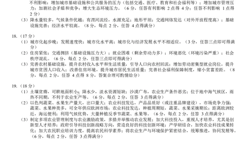 地理广西2024级&ldquo;贵百河&rdquo;高一3月考试卷（Word卷答案）（地理）2024级&ldquo;贵百河&rdquo;3月高一月考参考答案_2025年04月试卷
