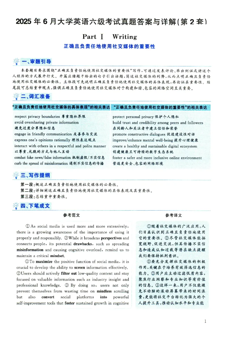 2025.06英语六级解析第2套_四六级真题+资料包_六级真题_2025年6月真题+解析+听力_2025年06月六级