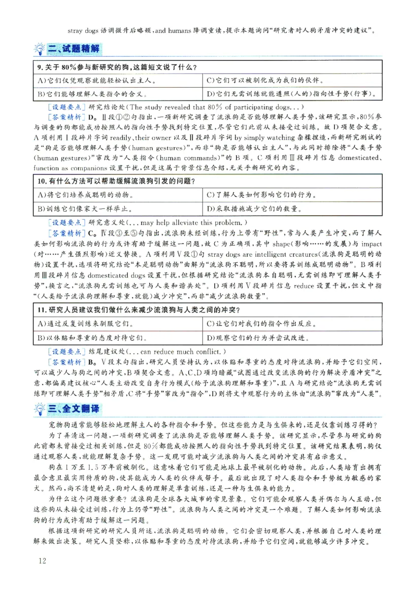 2025.06英语六级解析第2套_四六级真题+资料包_六级真题_2025年6月真题+解析+听力_2025年06月六级