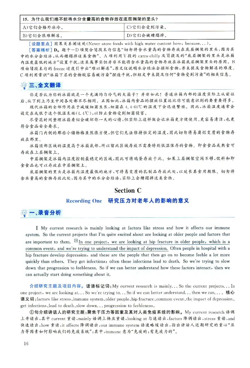 2025.06英语六级解析第2套_四六级真题+资料包_六级真题_2025年6月真题+解析+听力_2025年06月六级
