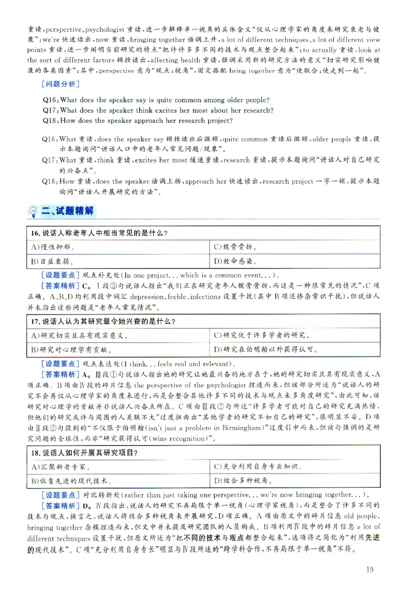 2025.06英语六级解析第2套_四六级真题+资料包_六级真题_2025年6月真题+解析+听力_2025年06月六级