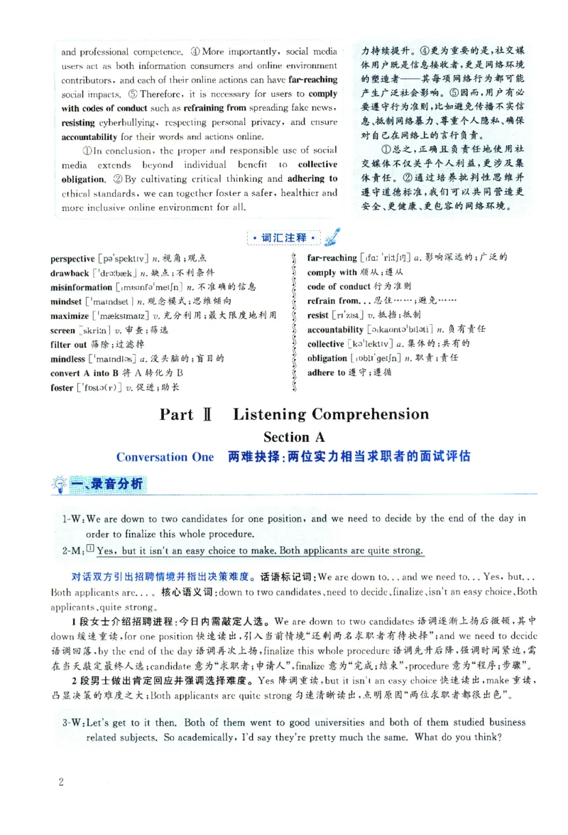 2025.06英语六级解析第2套_四六级真题+资料包_六级真题_2025年6月真题+解析+听力_2025年06月六级