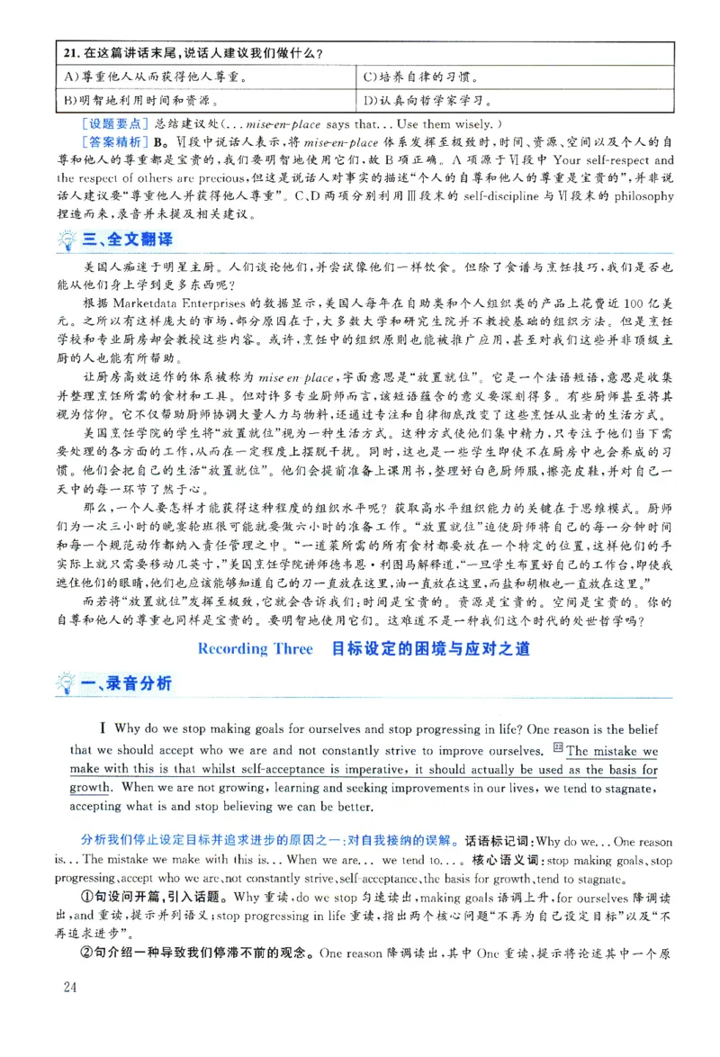 2025.06英语六级解析第2套_四六级真题+资料包_六级真题_2025年6月真题+解析+听力_2025年06月六级