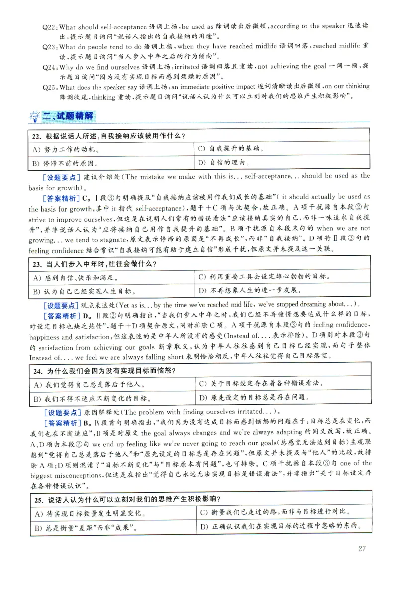 2025.06英语六级解析第2套_四六级真题+资料包_六级真题_2025年6月真题+解析+听力_2025年06月六级
