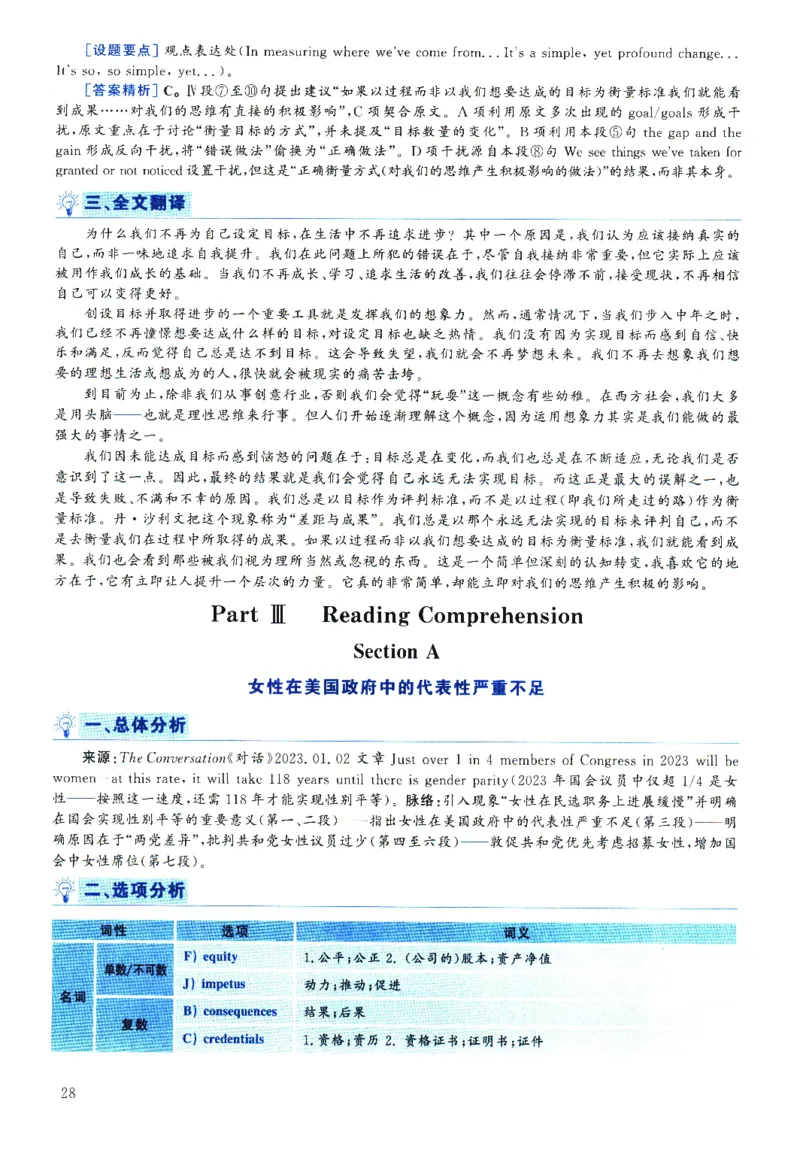 2025.06英语六级解析第2套_四六级真题+资料包_六级真题_2025年6月真题+解析+听力_2025年06月六级