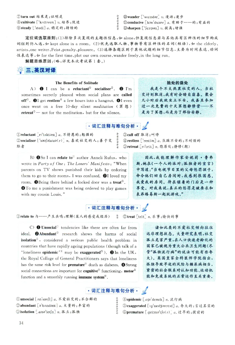 2025.06英语六级解析第2套_四六级真题+资料包_六级真题_2025年6月真题+解析+听力_2025年06月六级
