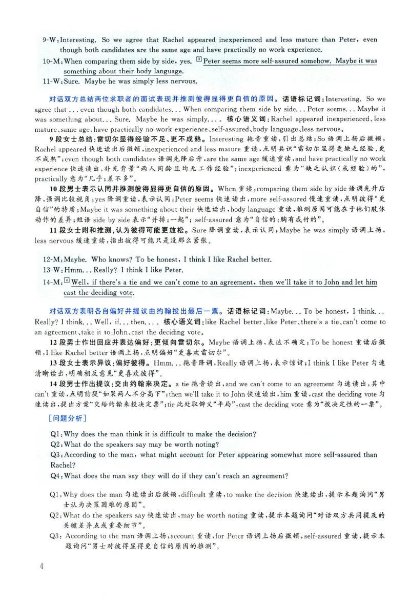 2025.06英语六级解析第2套_四六级真题+资料包_六级真题_2025年6月真题+解析+听力_2025年06月六级