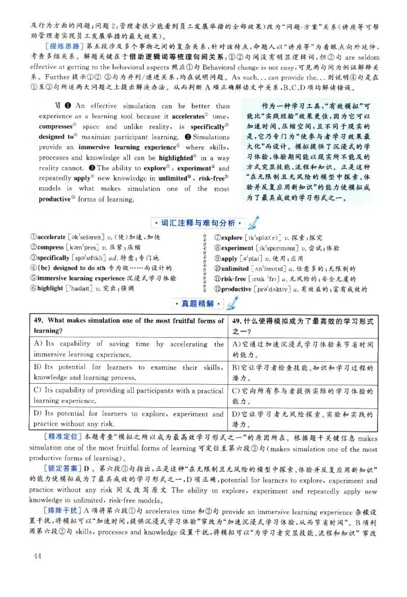 2025.06英语六级解析第2套_四六级真题+资料包_六级真题_2025年6月真题+解析+听力_2025年06月六级