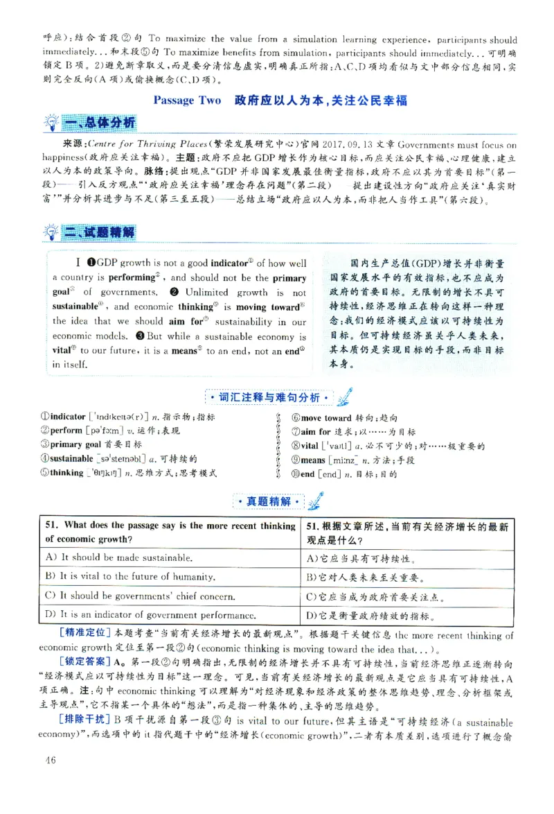 2025.06英语六级解析第2套_四六级真题+资料包_六级真题_2025年6月真题+解析+听力_2025年06月六级