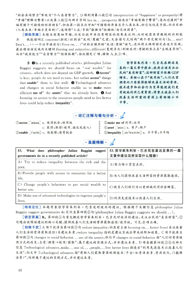 2025.06英语六级解析第2套_四六级真题+资料包_六级真题_2025年6月真题+解析+听力_2025年06月六级