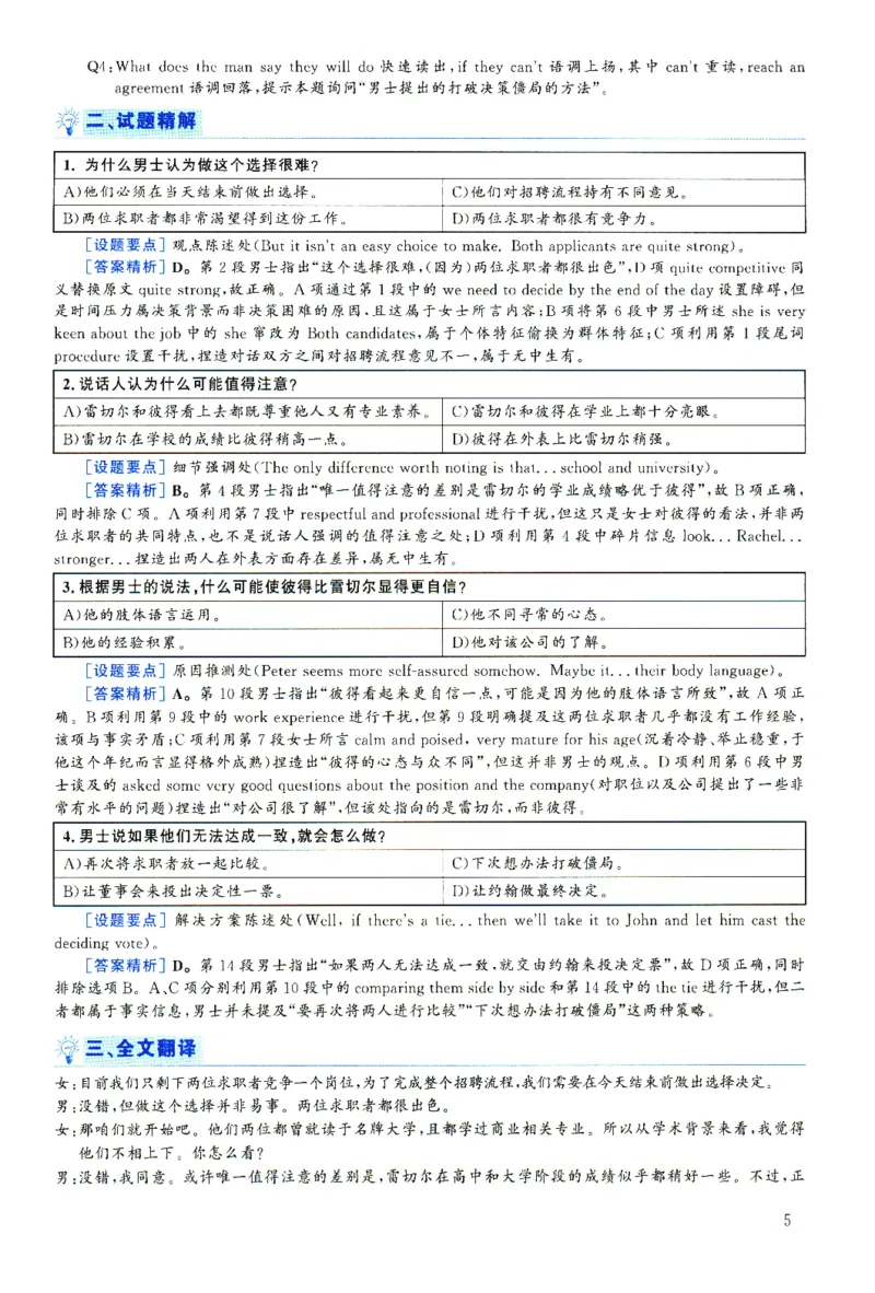 2025.06英语六级解析第2套_四六级真题+资料包_六级真题_2025年6月真题+解析+听力_2025年06月六级