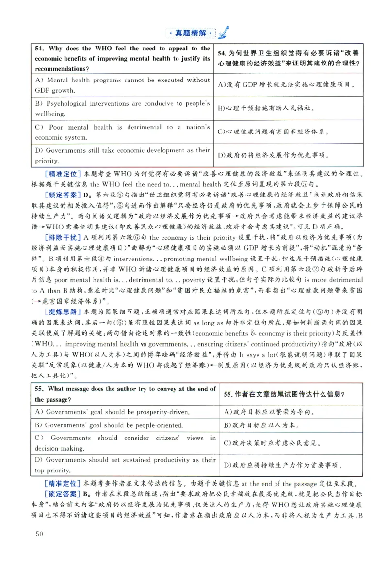 2025.06英语六级解析第2套_四六级真题+资料包_六级真题_2025年6月真题+解析+听力_2025年06月六级