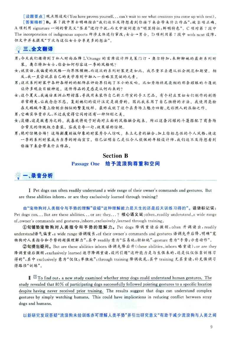 2025.06英语六级解析第2套_四六级真题+资料包_六级真题_2025年6月真题+解析+听力_2025年06月六级