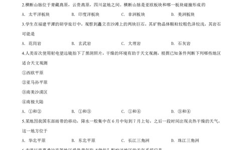 2019年上海市普通高中学业水平等级性考试地理试题（原卷版）_0122026上海中考一模二模真题试卷_2026年上海一模_上海1500初中高中试卷_高中_高考真题_8.上海高考地理2023-2014