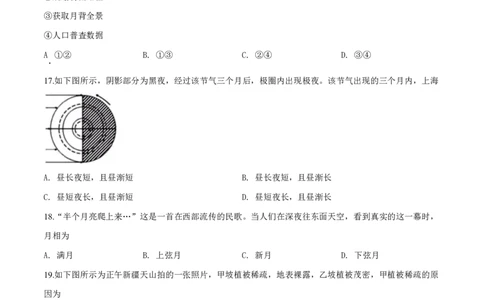 2019年上海市普通高中学业水平等级性考试地理试题（原卷版）_0122026上海中考一模二模真题试卷_2026年上海一模_上海1500初中高中试卷_高中_高考真题_8.上海高考地理2023-2014