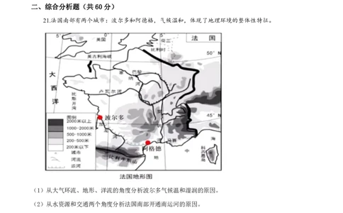2019年上海市普通高中学业水平等级性考试地理试题（原卷版）_0122026上海中考一模二模真题试卷_2026年上海一模_上海1500初中高中试卷_高中_高考真题_8.上海高考地理2023-2014