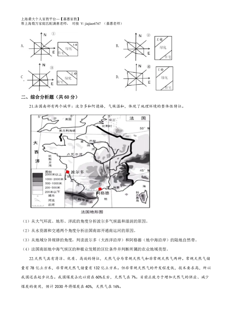 2019年上海市普通高中学业水平等级性考试地理试题（原卷版）_0122026上海中考一模二模真题试卷_2026年上海一模_上海1500初中高中试卷_高中_高考真题_8.上海高考地理2023-2014