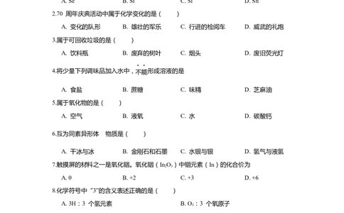 上海市闵行区2020届九年级上学期期末(一模）质量调研化学试卷（word原卷版）_0122026上海中考一模二模真题试卷_2025-2012年_5.上海中考化学一模二模（12-24）_一模