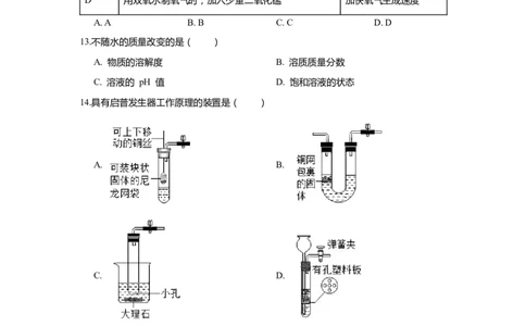 上海市闵行区2020届九年级上学期期末(一模）质量调研化学试卷（word原卷版）_0122026上海中考一模二模真题试卷_2025-2012年_5.上海中考化学一模二模（12-24）_一模