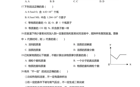 上海市闵行区2020届九年级上学期期末(一模）质量调研化学试卷（word原卷版）_0122026上海中考一模二模真题试卷_2025-2012年_5.上海中考化学一模二模（12-24）_一模