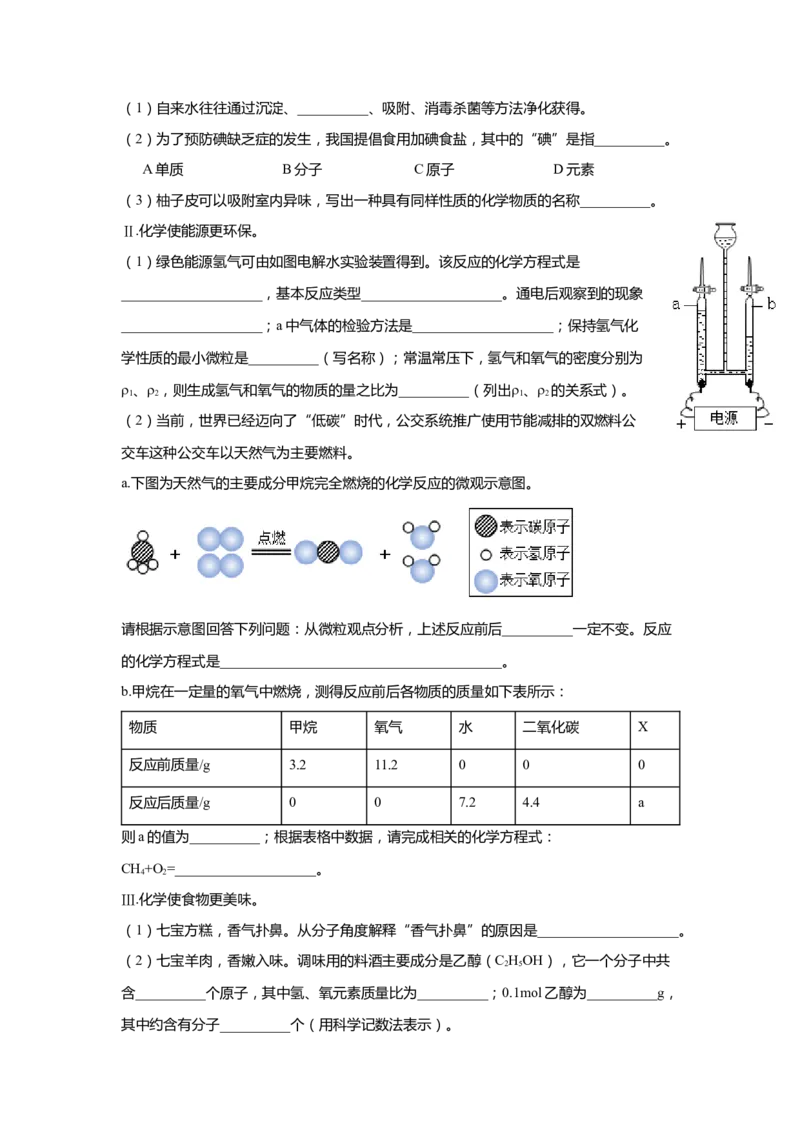 上海市闵行区2020届九年级上学期期末(一模）质量调研化学试卷（word原卷版）_0122026上海中考一模二模真题试卷_2025-2012年_5.上海中考化学一模二模（12-24）_一模