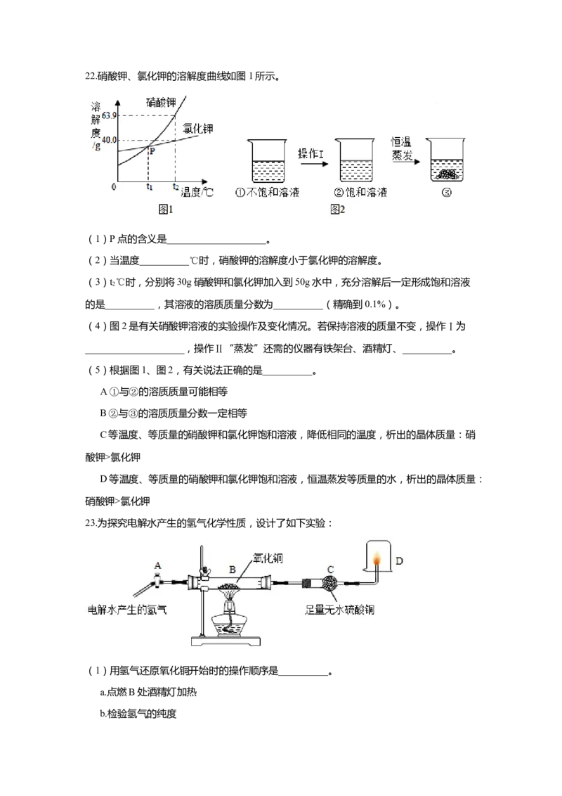 上海市闵行区2020届九年级上学期期末(一模）质量调研化学试卷（word原卷版）_0122026上海中考一模二模真题试卷_2025-2012年_5.上海中考化学一模二模（12-24）_一模