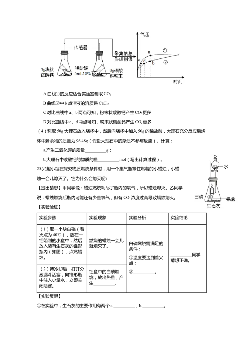 上海市闵行区2020届九年级上学期期末(一模）质量调研化学试卷（word原卷版）_0122026上海中考一模二模真题试卷_2025-2012年_5.上海中考化学一模二模（12-24）_一模