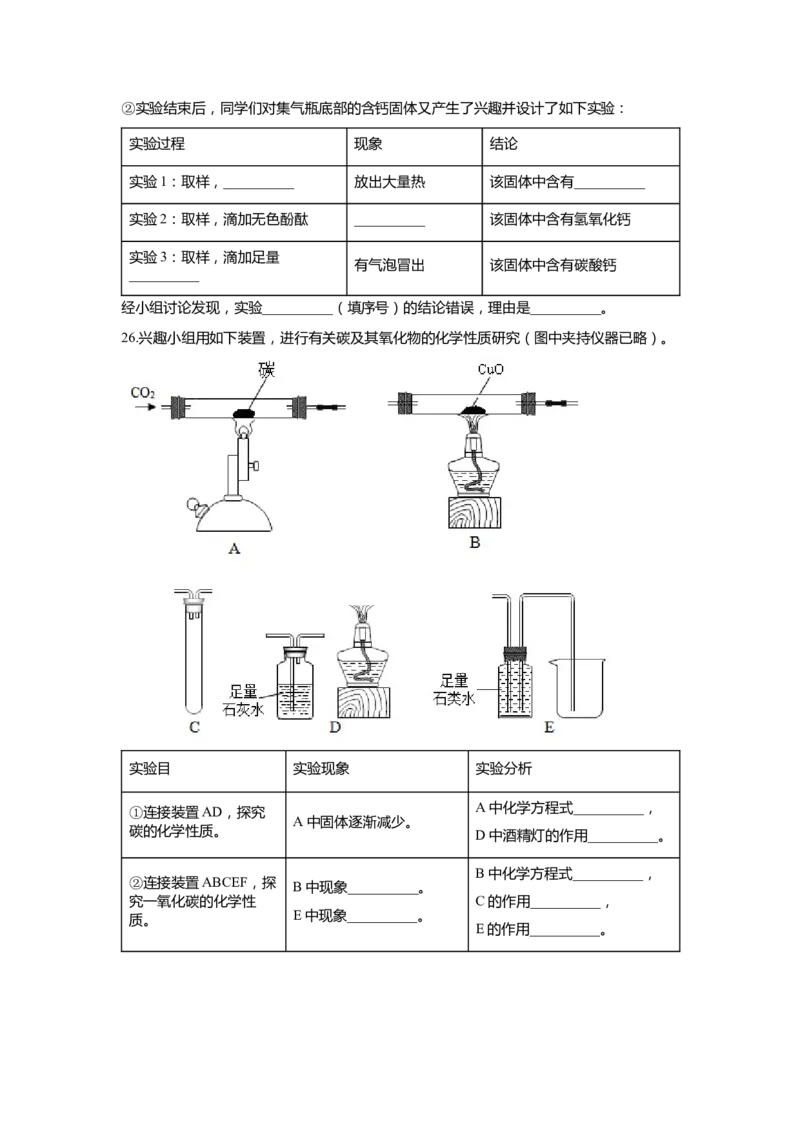 上海市闵行区2020届九年级上学期期末(一模）质量调研化学试卷（word原卷版）_0122026上海中考一模二模真题试卷_2025-2012年_5.上海中考化学一模二模（12-24）_一模