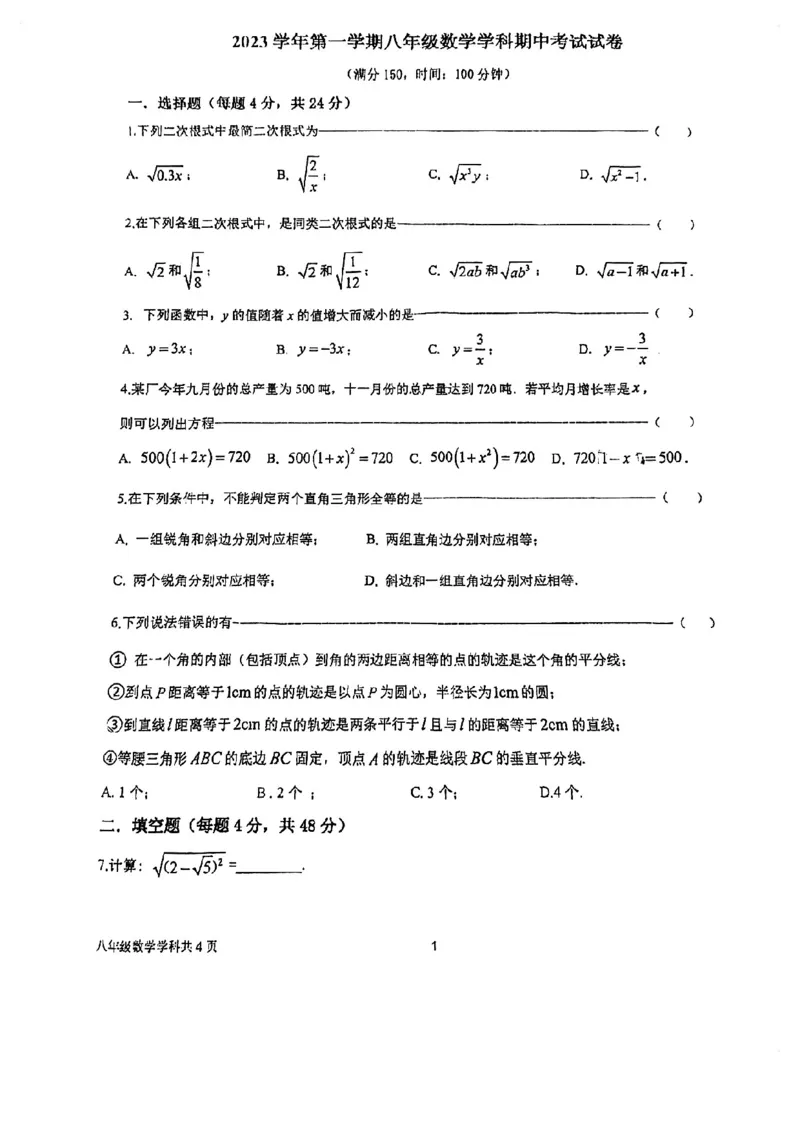 上海市曹杨第二中学附属学校2023-2024学年八年级上学期期中考试数学试题_0122026上海中考一模二模真题试卷_2026年上海一模_上海1500初中高中试卷_初中_八年级_上学期_2：期中