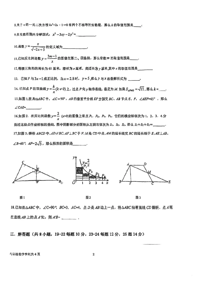 上海市曹杨第二中学附属学校2023-2024学年八年级上学期期中考试数学试题_0122026上海中考一模二模真题试卷_2026年上海一模_上海1500初中高中试卷_初中_八年级_上学期_2：期中