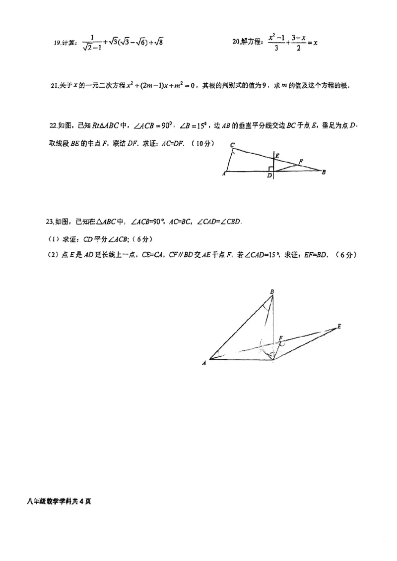 上海市曹杨第二中学附属学校2023-2024学年八年级上学期期中考试数学试题_0122026上海中考一模二模真题试卷_2026年上海一模_上海1500初中高中试卷_初中_八年级_上学期_2：期中