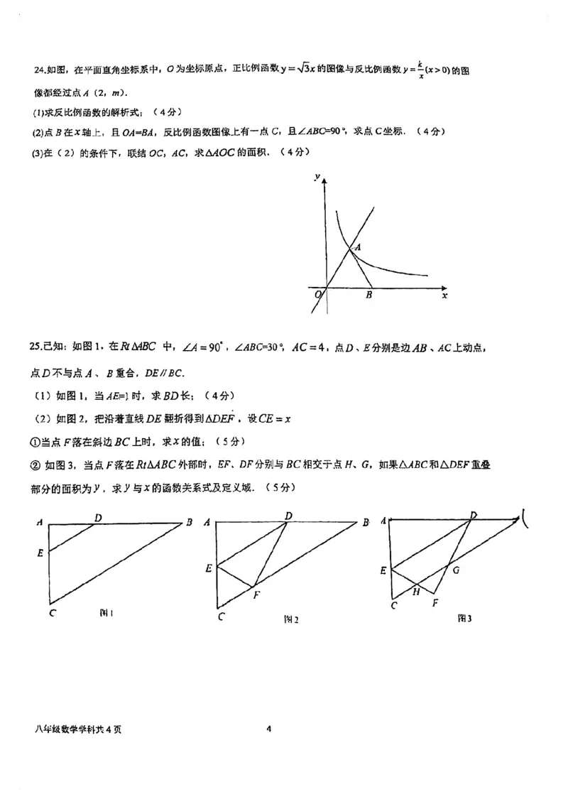 上海市曹杨第二中学附属学校2023-2024学年八年级上学期期中考试数学试题_0122026上海中考一模二模真题试卷_2026年上海一模_上海1500初中高中试卷_初中_八年级_上学期_2：期中