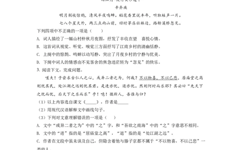 22年上海初三语文二模汇编&mdash;&mdash;古诗文阅读（学生版）_0122026上海中考一模二模真题试卷_2025-2012年_1.上海中考语文一模二模（14-24）_二模_2022年上海市中考语文二模试卷（16区）