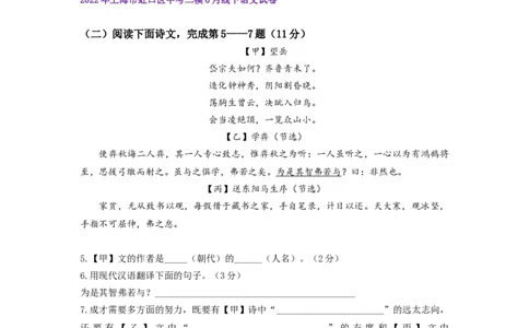 22年上海初三语文二模汇编&mdash;&mdash;古诗文阅读（学生版）_0122026上海中考一模二模真题试卷_2025-2012年_1.上海中考语文一模二模（14-24）_二模_2022年上海市中考语文二模试卷（16区）