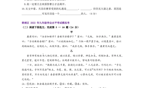 22年上海初三语文二模汇编&mdash;&mdash;古诗文阅读（学生版）_0122026上海中考一模二模真题试卷_2025-2012年_1.上海中考语文一模二模（14-24）_二模_2022年上海市中考语文二模试卷（16区）