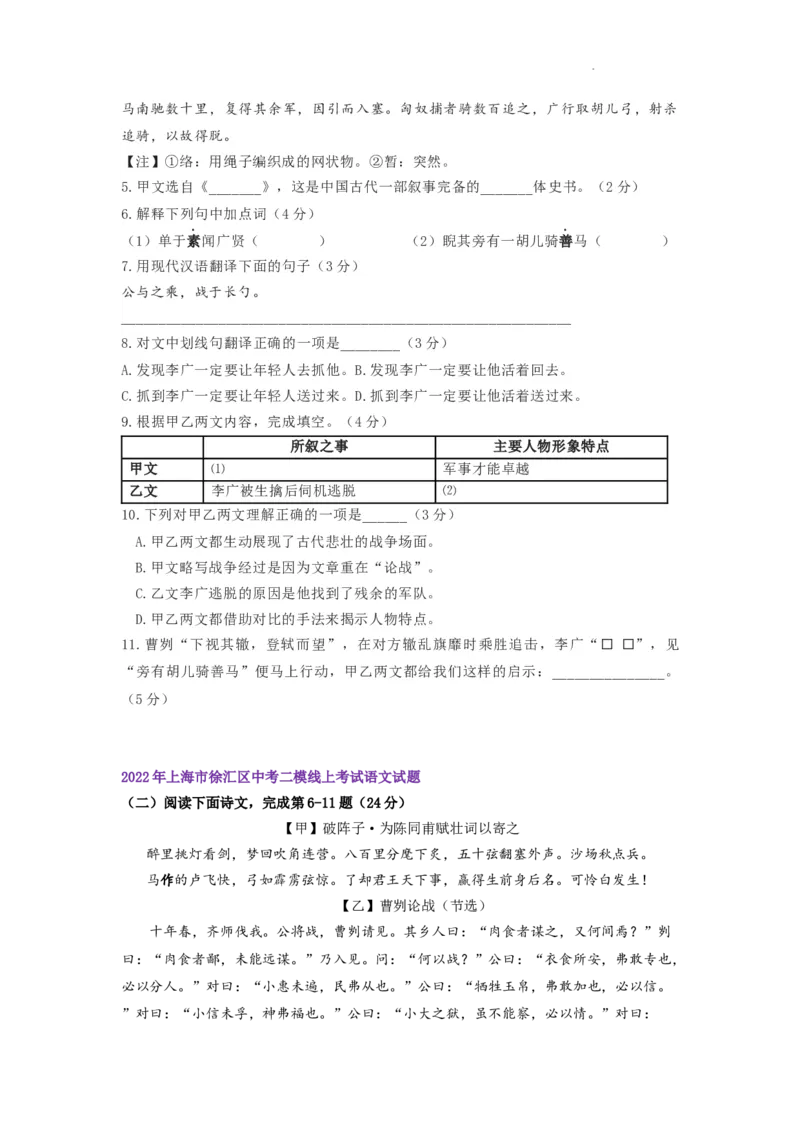 22年上海初三语文二模汇编&mdash;&mdash;古诗文阅读（学生版）_0122026上海中考一模二模真题试卷_2025-2012年_1.上海中考语文一模二模（14-24）_二模_2022年上海市中考语文二模试卷（16区）