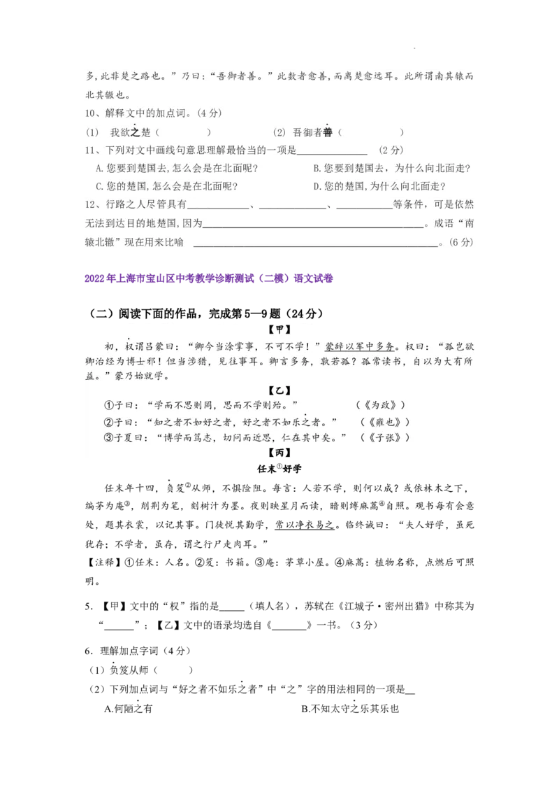 22年上海初三语文二模汇编&mdash;&mdash;古诗文阅读（学生版）_0122026上海中考一模二模真题试卷_2025-2012年_1.上海中考语文一模二模（14-24）_二模_2022年上海市中考语文二模试卷（16区）