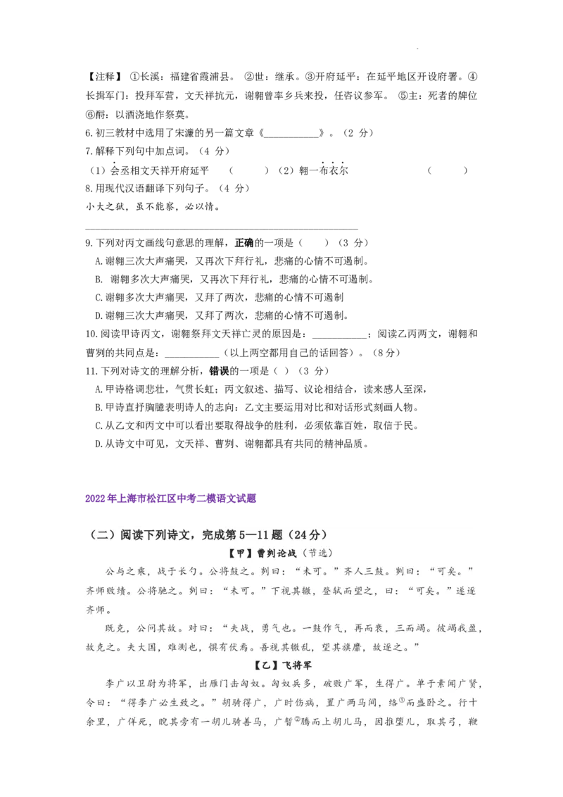 22年上海初三语文二模汇编&mdash;&mdash;古诗文阅读（学生版）_0122026上海中考一模二模真题试卷_2025-2012年_1.上海中考语文一模二模（14-24）_二模_2022年上海市中考语文二模试卷（16区）