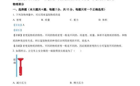 2022年上海市虹口区中考一模（2021-2022学年九年级上学期期末测试）物理试题（解析版）_0122026上海中考一模二模真题试卷_2025-2012年_4.上海中考物理一模二模（14-24）_一模