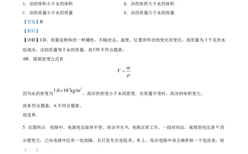 2022年上海市虹口区中考一模（2021-2022学年九年级上学期期末测试）物理试题（解析版）_0122026上海中考一模二模真题试卷_2025-2012年_4.上海中考物理一模二模（14-24）_一模