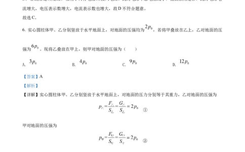 2022年上海市虹口区中考一模（2021-2022学年九年级上学期期末测试）物理试题（解析版）_0122026上海中考一模二模真题试卷_2025-2012年_4.上海中考物理一模二模（14-24）_一模