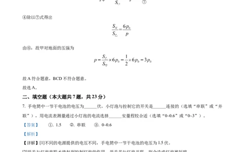 2022年上海市虹口区中考一模（2021-2022学年九年级上学期期末测试）物理试题（解析版）_0122026上海中考一模二模真题试卷_2025-2012年_4.上海中考物理一模二模（14-24）_一模